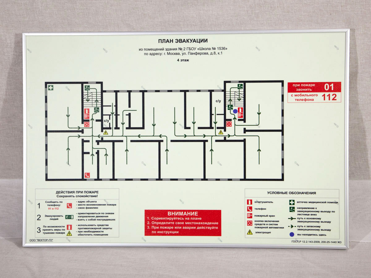 Изготовление планов эвакуации на фотолюминесцентной основе