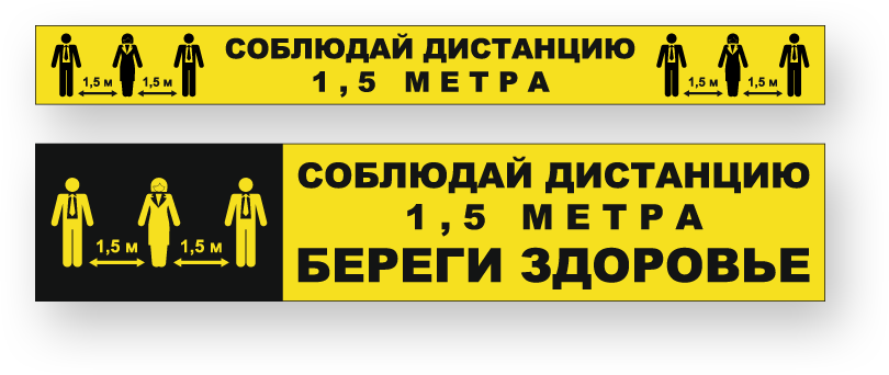 Расстояние желтый. Отмена социальной дистанции. Наклейка социальная дистанция желтая. Социальную дистанцию ikea. Сигнальная полоса социальная дистанция купить.