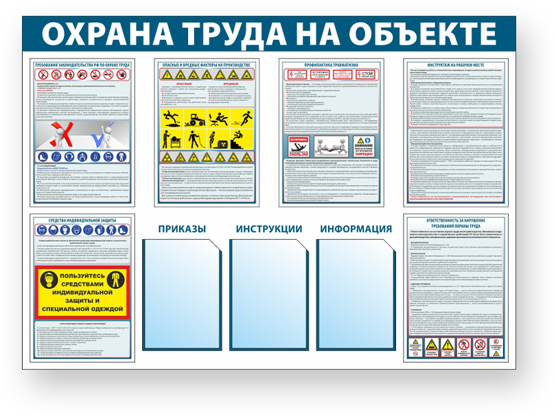 Картинки по охране труда для стенда формат а4